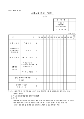 수출실적 관리카드 수출실적 관리카드